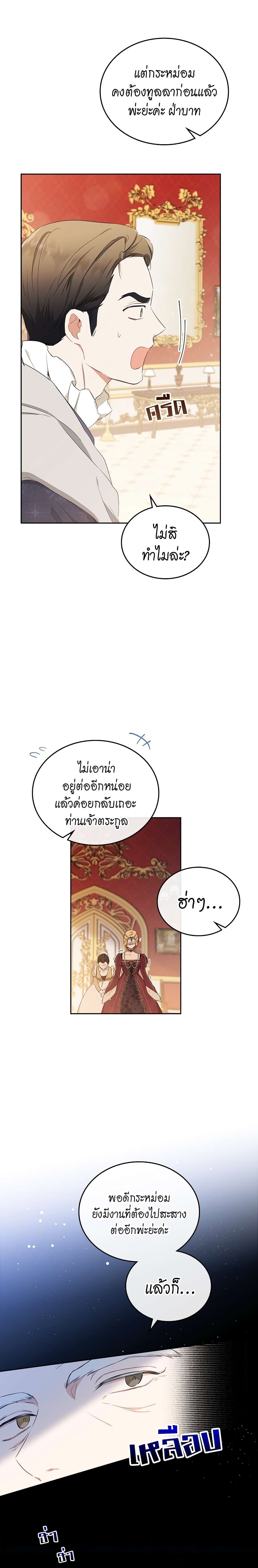 In This Life, I Will Be the Lord ตอนที่ 51 (19)