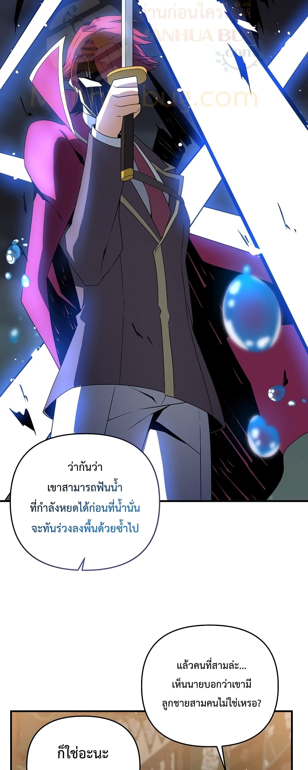 The Lazy Swordmaster ตอนที่ 2 (8)
