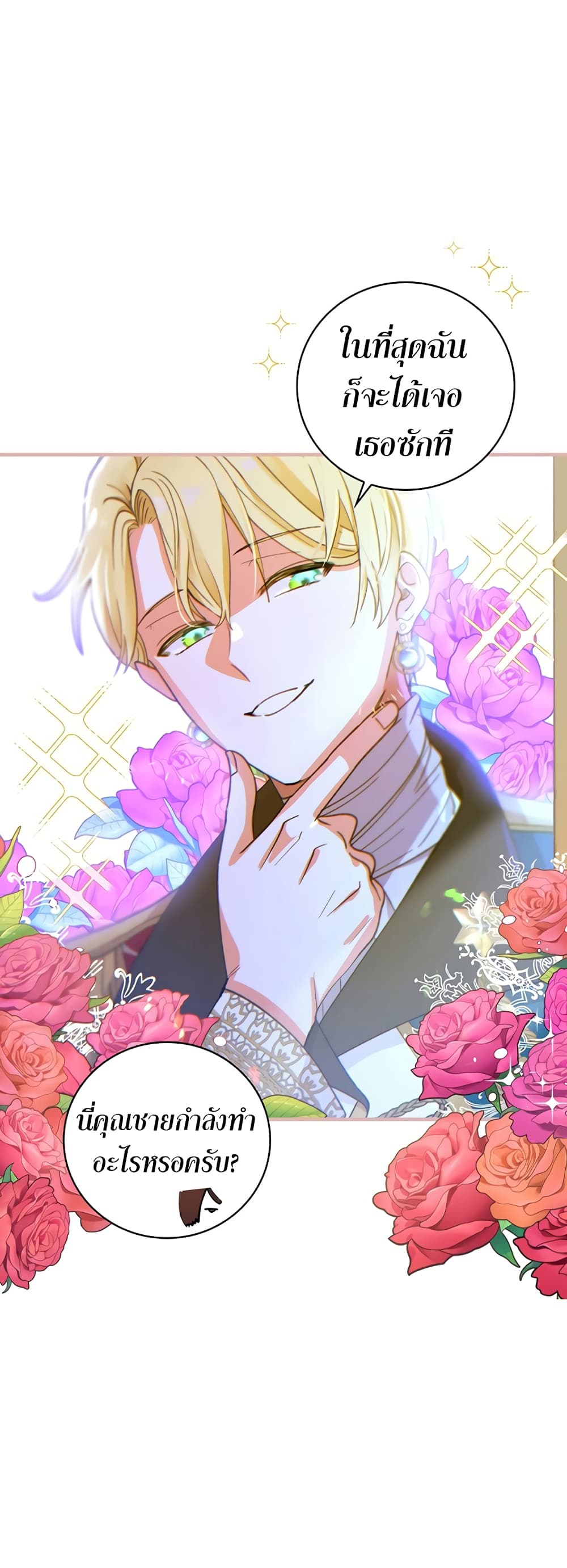 Knight of the Frozen Flower ตอนที่ 6 (15)