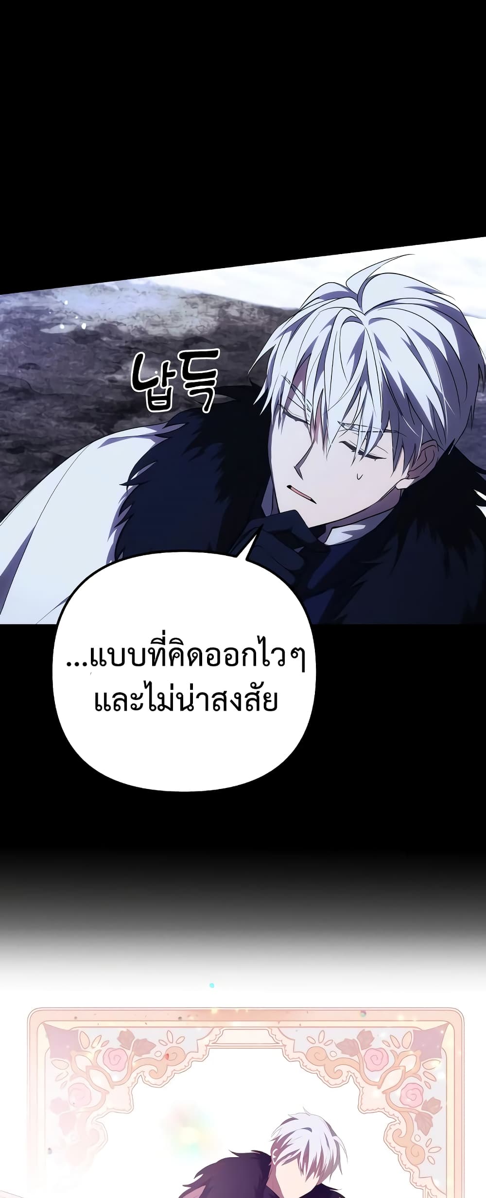 I Seduced the Northern Duke ตอนที่ 2 (66)
