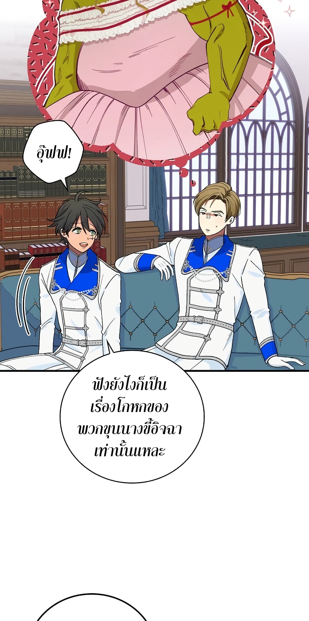 Knight of the Frozen Flower ตอนที่ 8 (30)