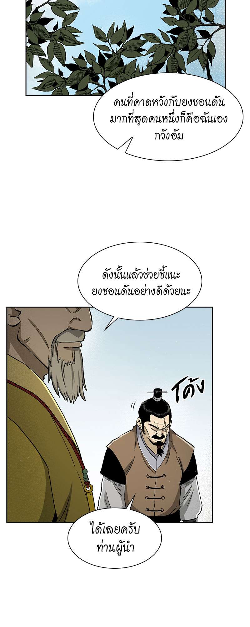 Record of the War God 24 (36)