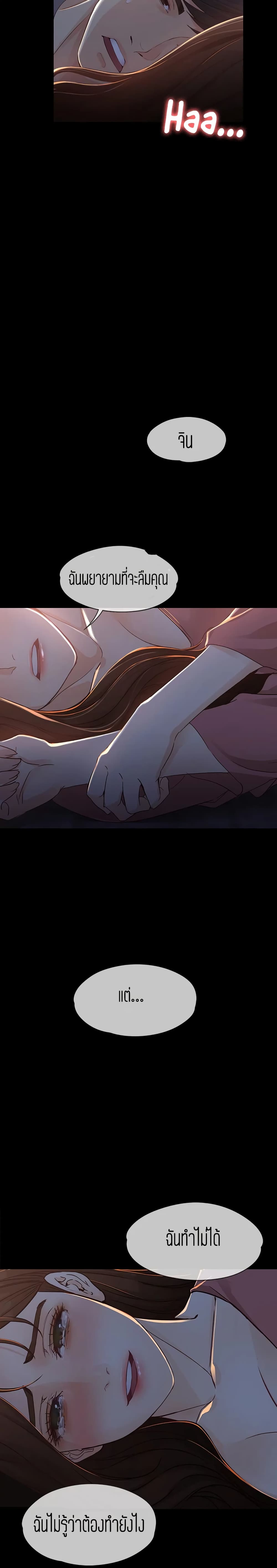 Falling For Her 14 22