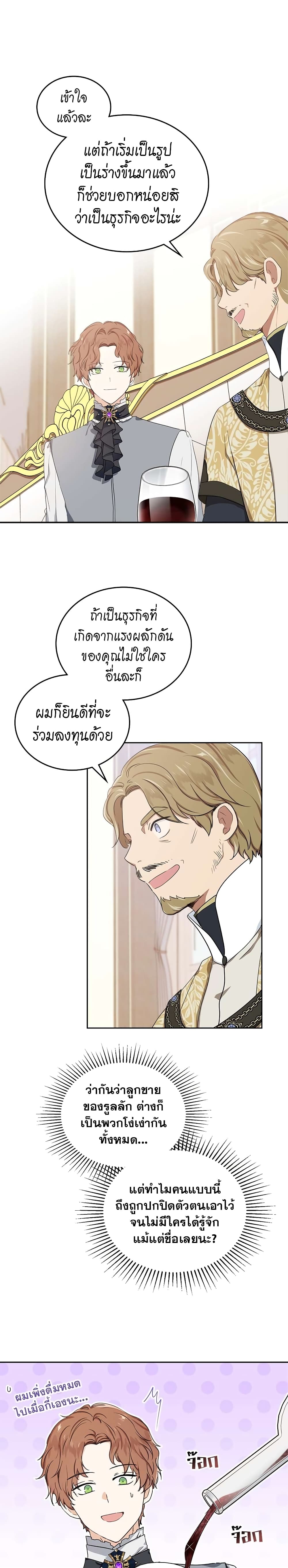 In This Life, I Will Be the Lord ตอนที่ 20 (19)