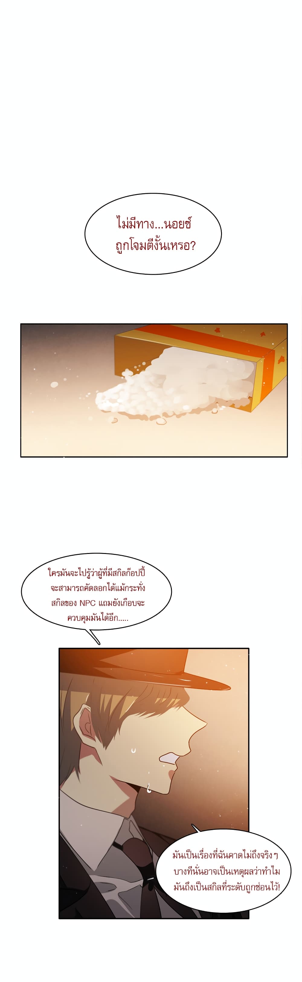 Zero Game ตอนที่ 13 (6)