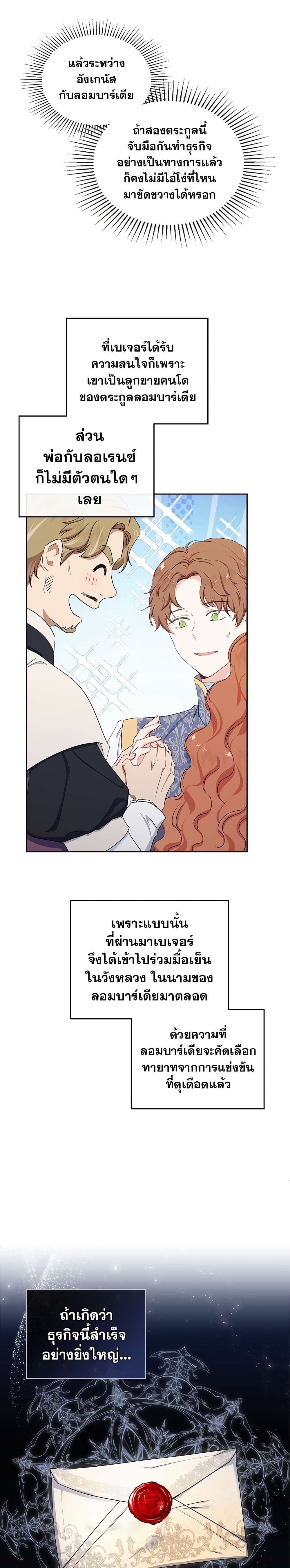 In This Life, I Will Be the Lord ตอนที่ 12 (25)
