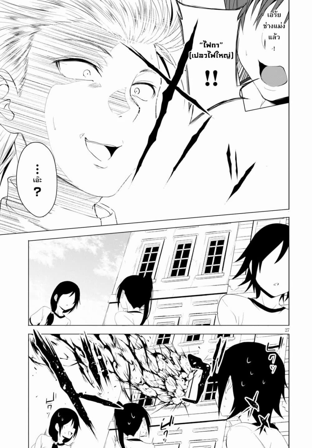 Maou Gakuen no Hangyakusha 4 27
