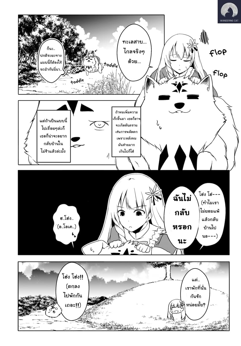 Wanwan Monogatari ตอนที่3 (2)