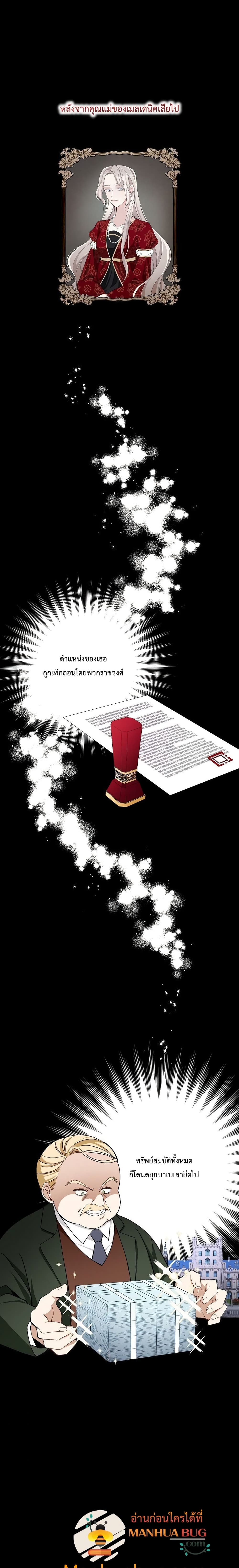 Please Don’t Come To The Villainess’ Stationery Store! 4 02
