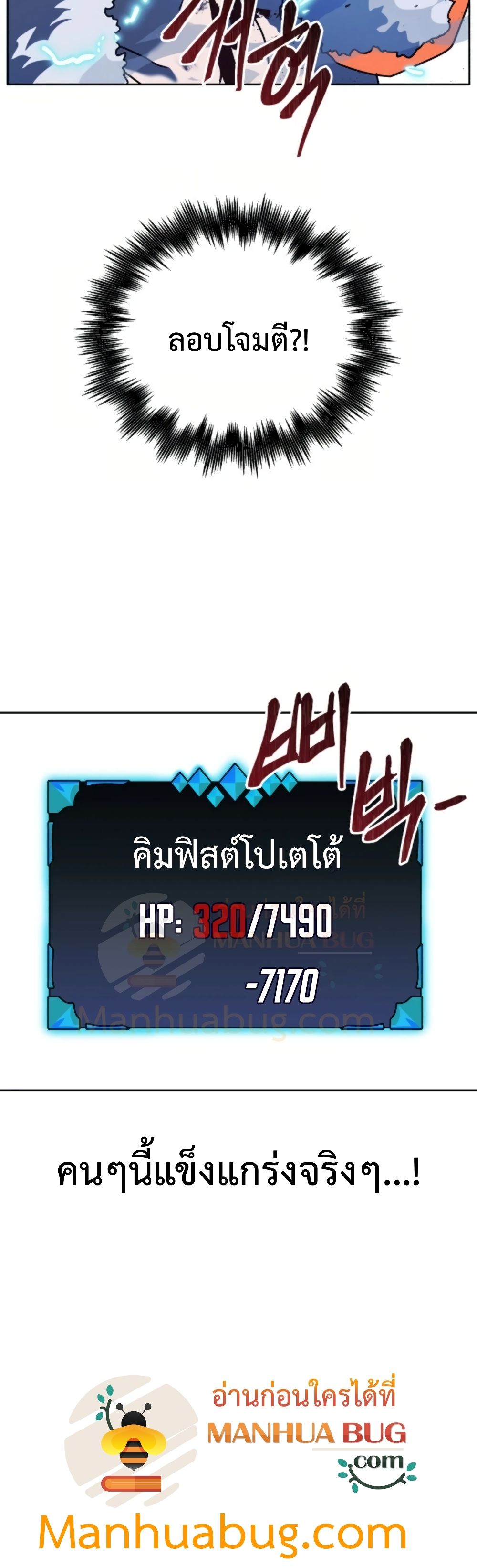 Bug Hunter ตอนที่ 1 (74)