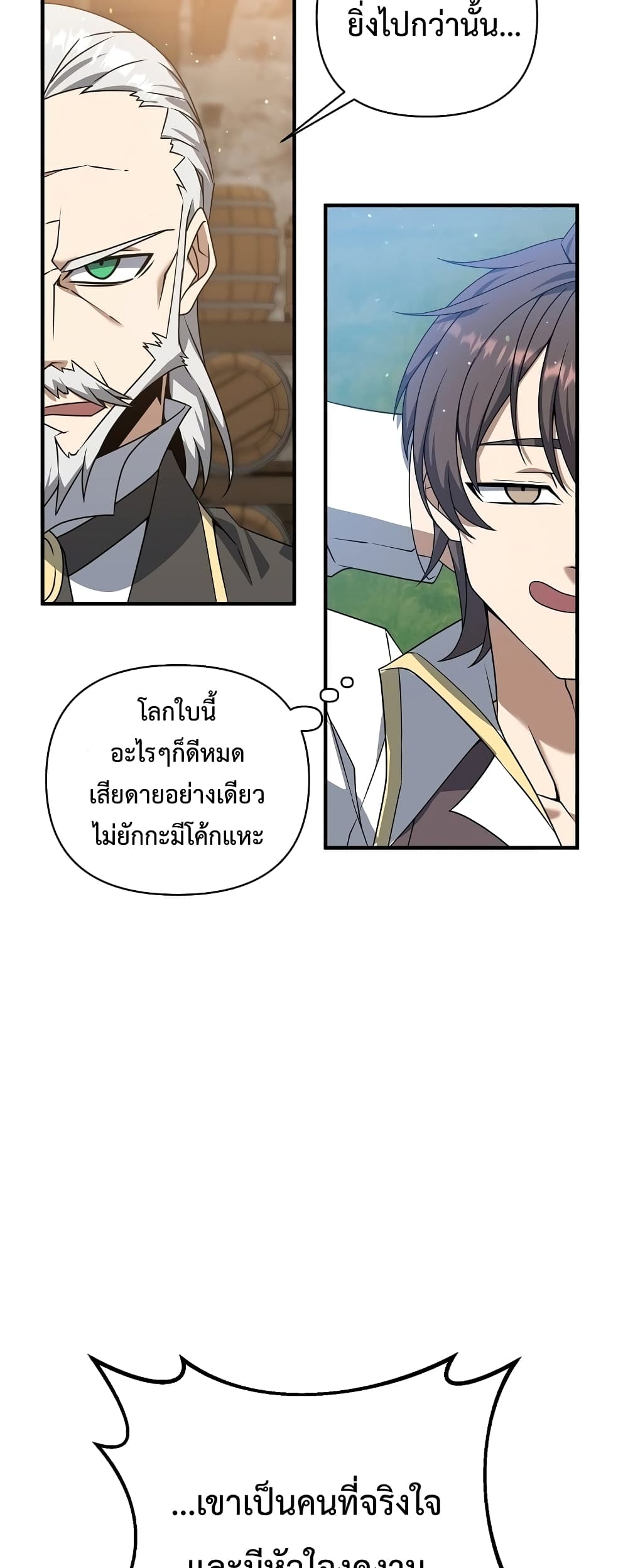 The Lazy Swordmaster ตอนที่ 2 (17)