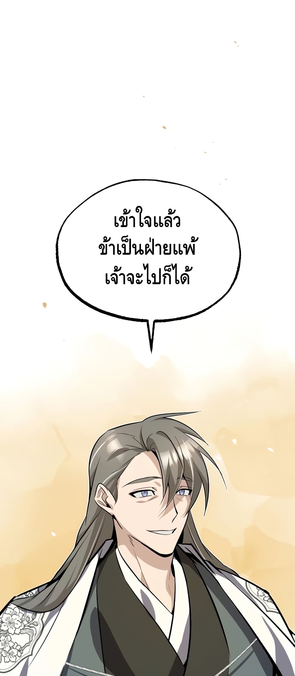 Star Instructor Master Baek ตอนที่ 11 (94)