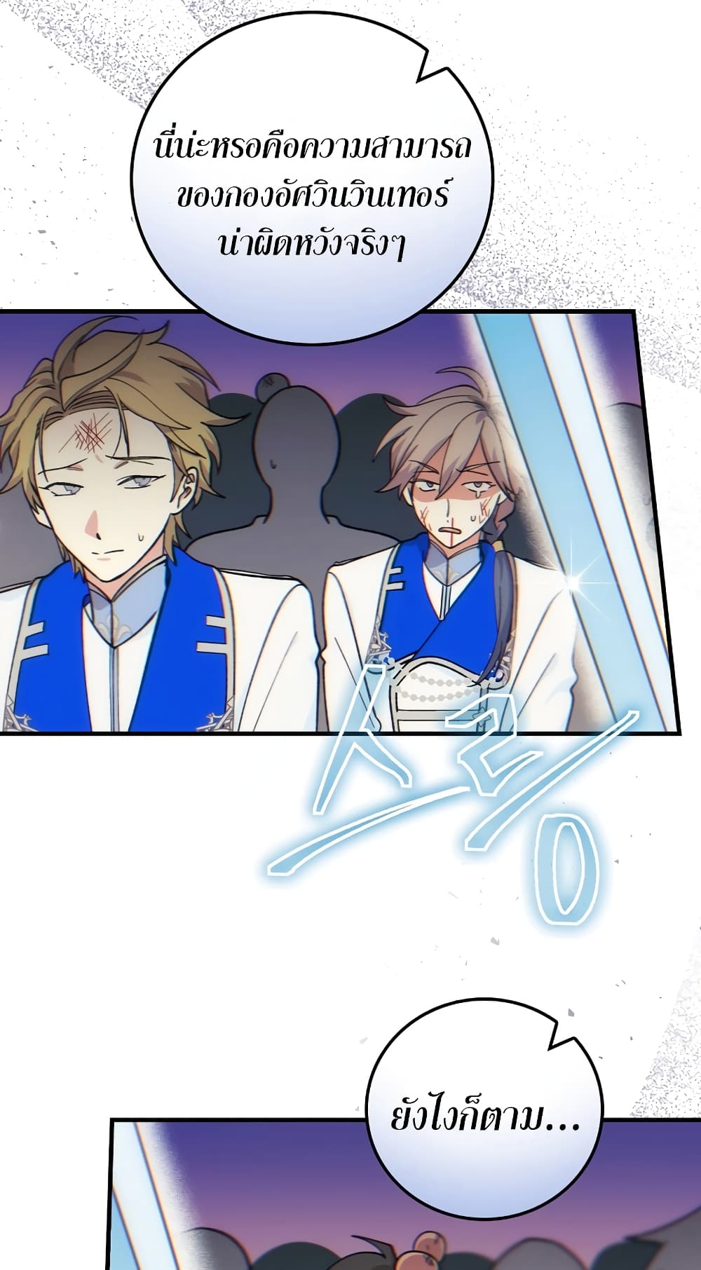 Knight of the Frozen Flower ตอนที่ 8 (55)