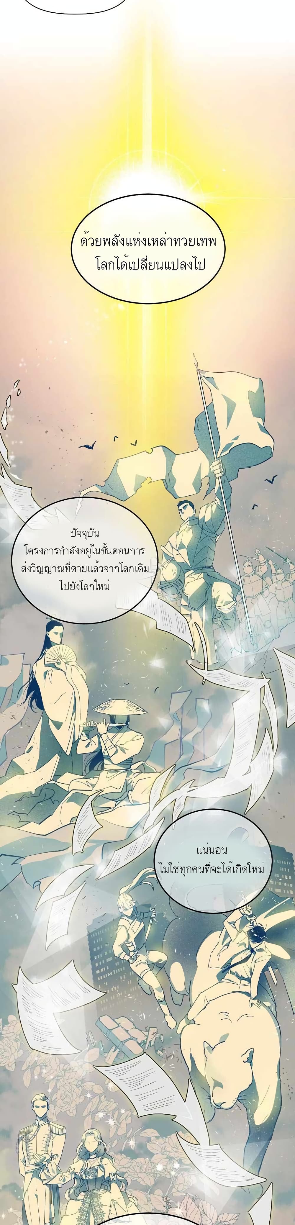 A Transmigrator’s Privilege 1 17