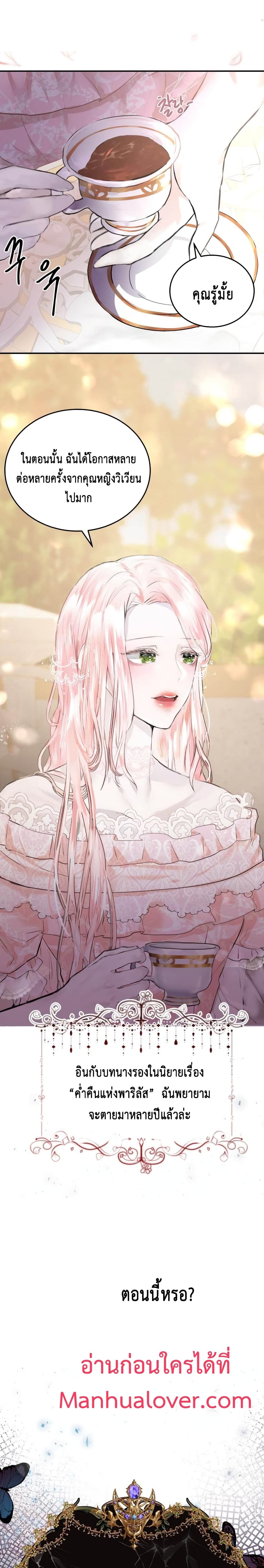 I Will Break This Marriage 1 09