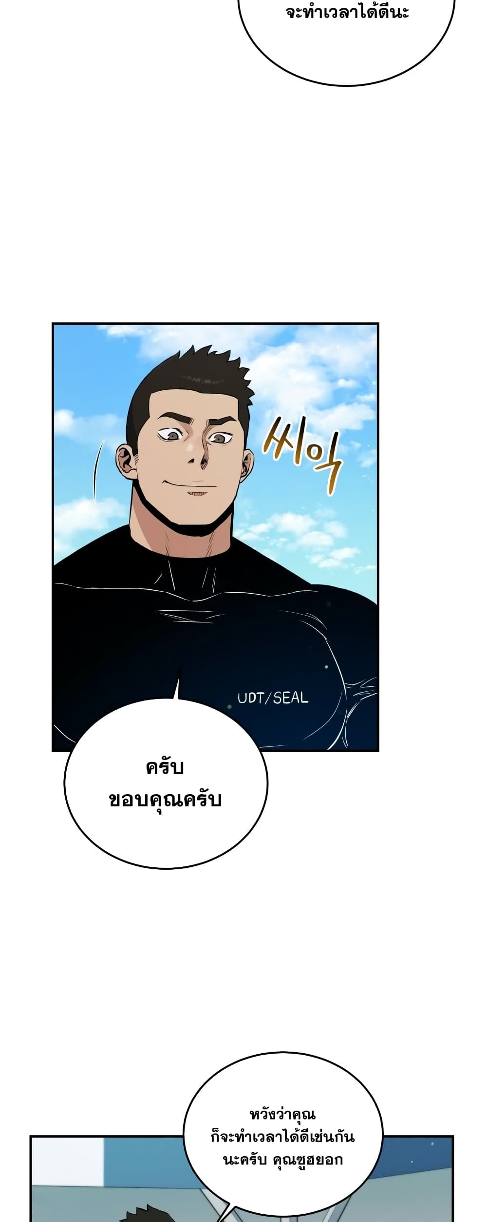 Rescue System ตอนที่ 25 (21)