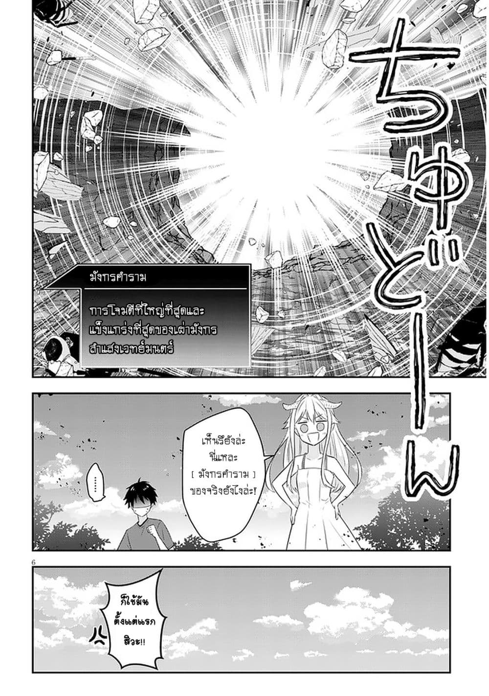 Maou ni Natta node, Dungeon Tsukutte Jingai Musume to Honobono suru 44 (7)