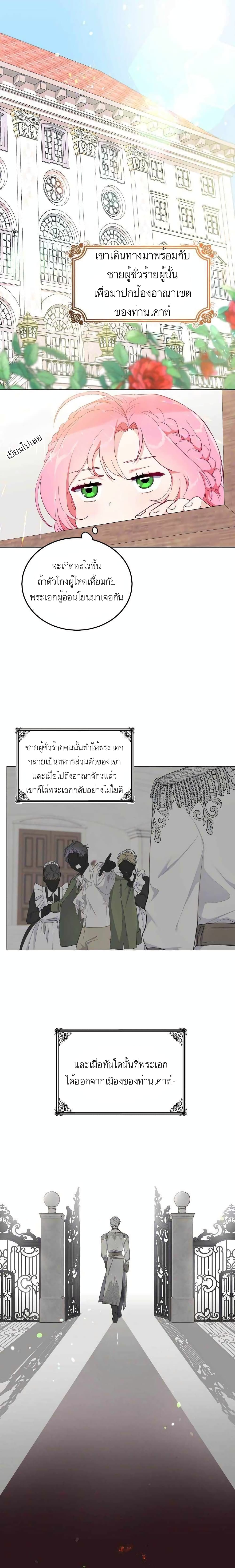 A Transmigrator’s Privilege 2 07