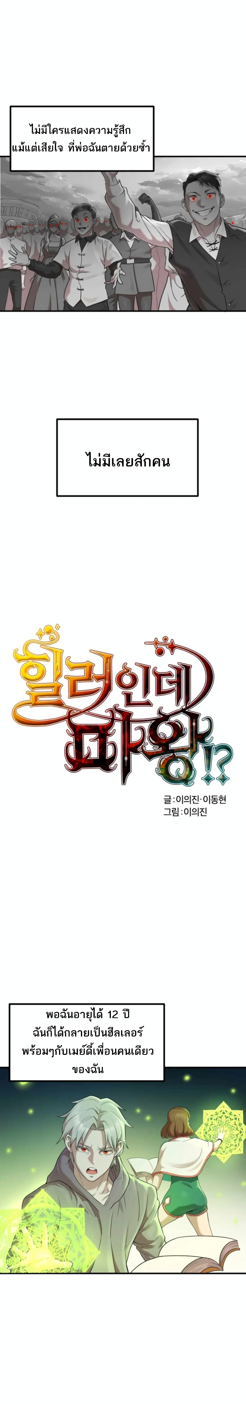 Is The Demon King A Healer 2 (2)