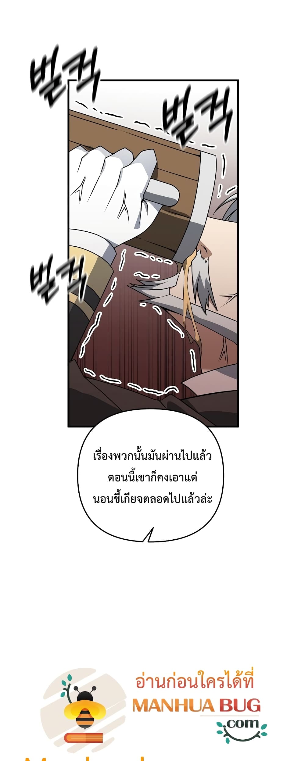 The Lazy Swordmaster ตอนที่ 2 (11)