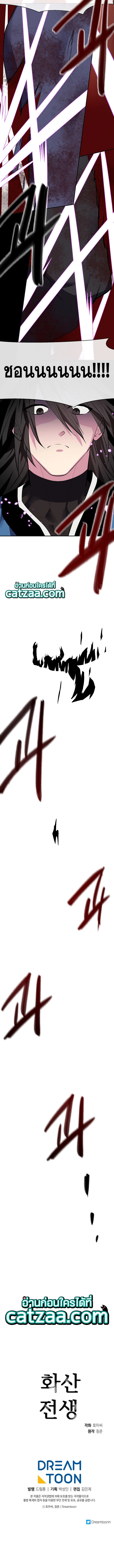 Volcanic Age ตอนที่ 157 7