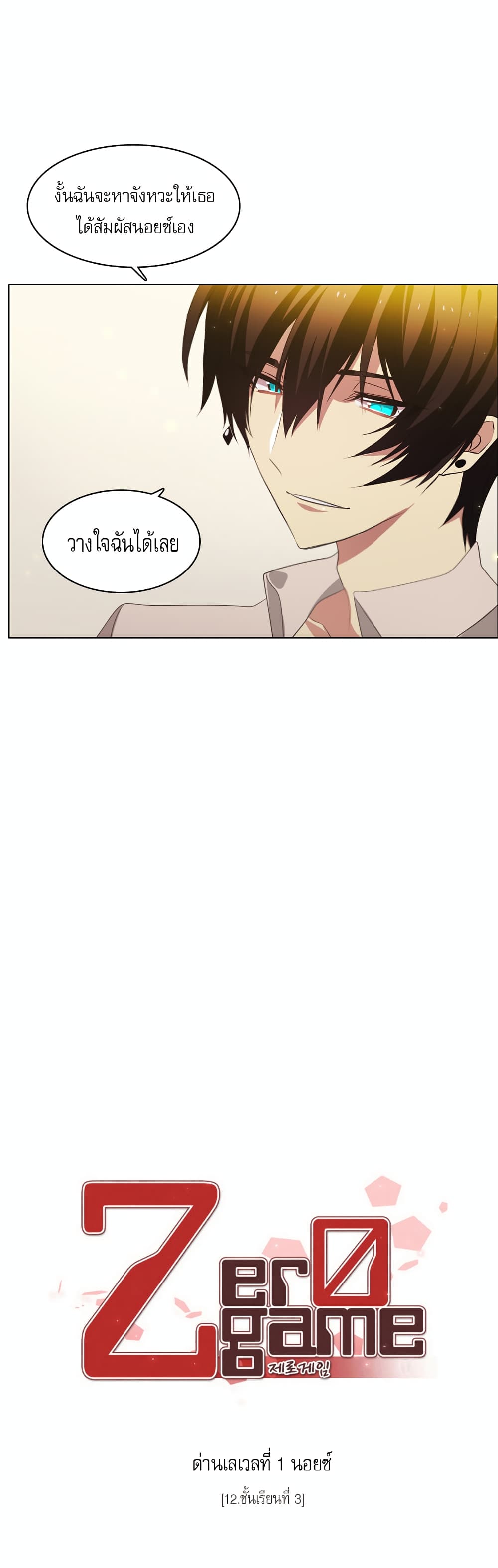Zero Game ตอนที่ 12 (7)