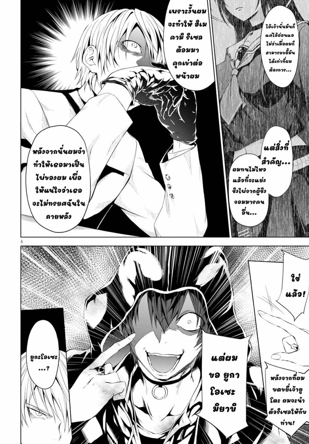 Maou Gakuen no Hangyakusha 8 04