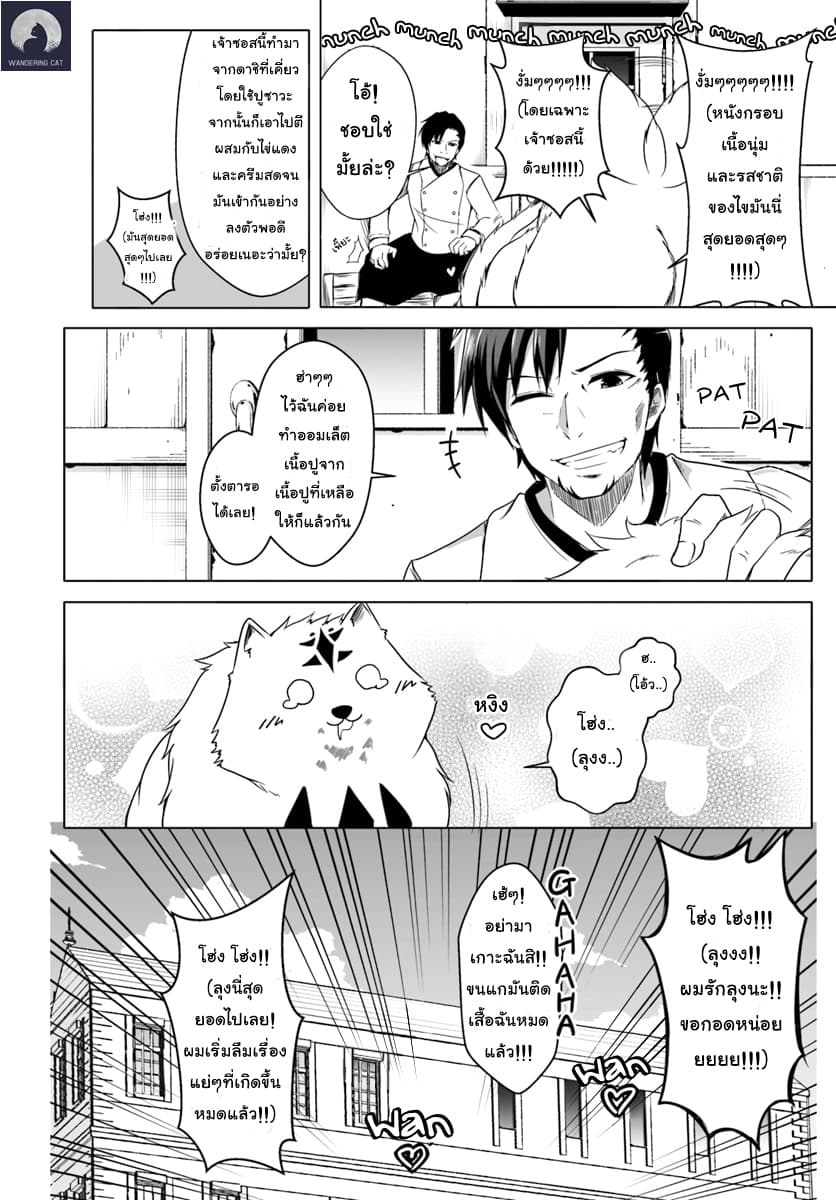 Wanwan Monogatari ตอนที่3 (21)
