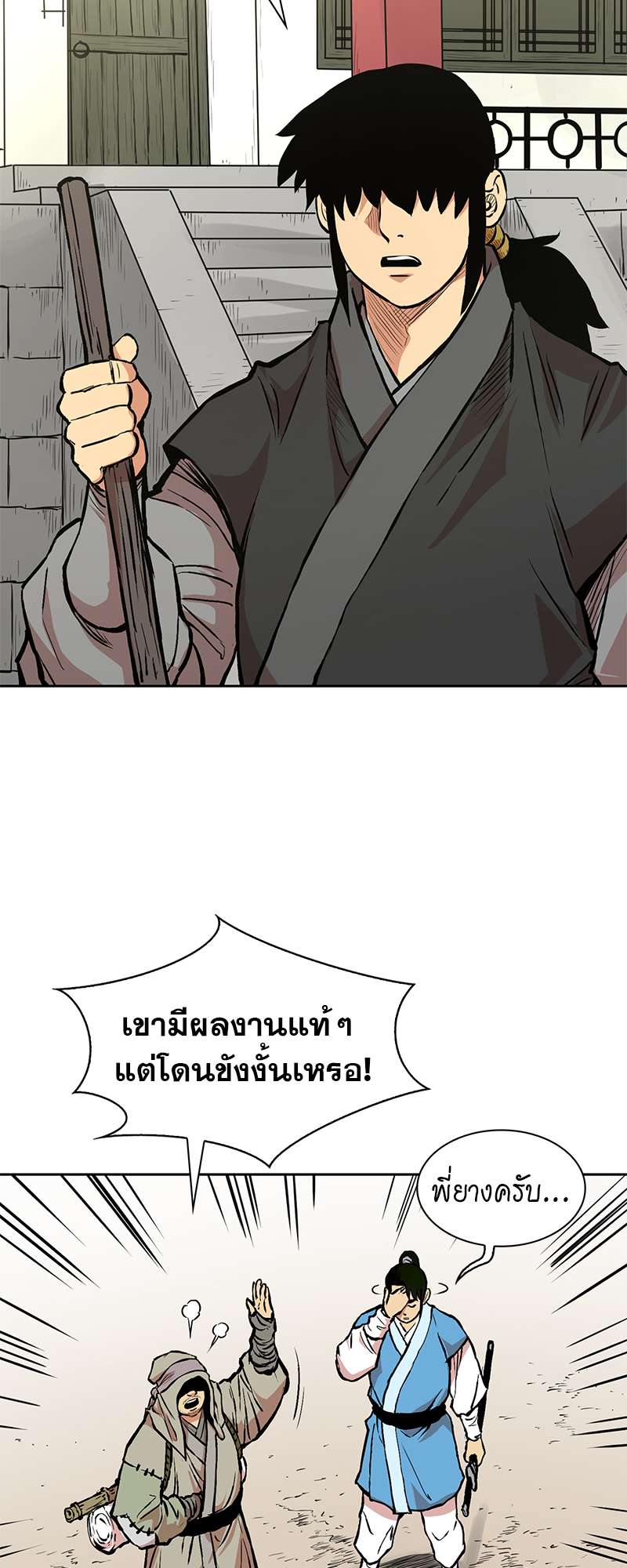 Record of the War God 71 (25)