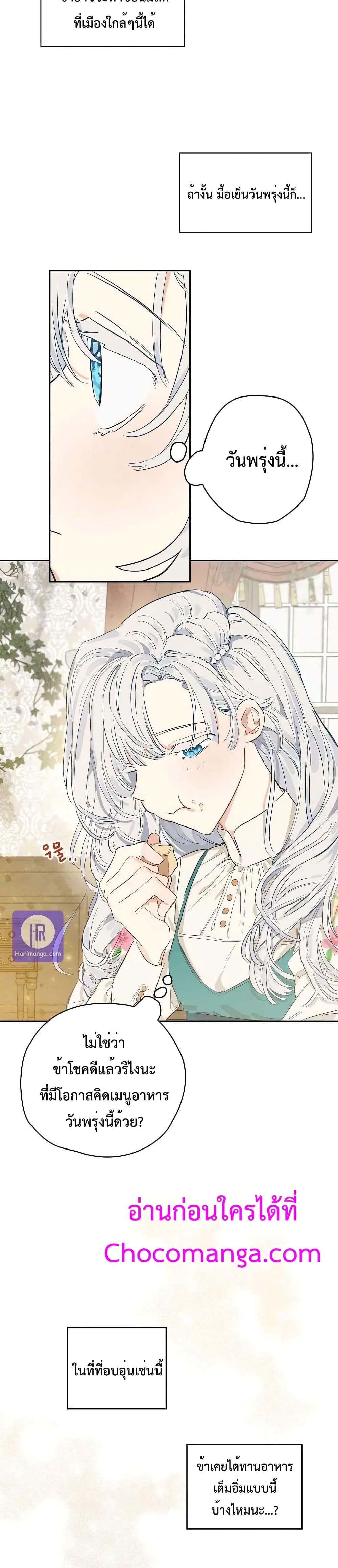 When The Count’s Illegitimate Daughter Gets Married 3 (6)