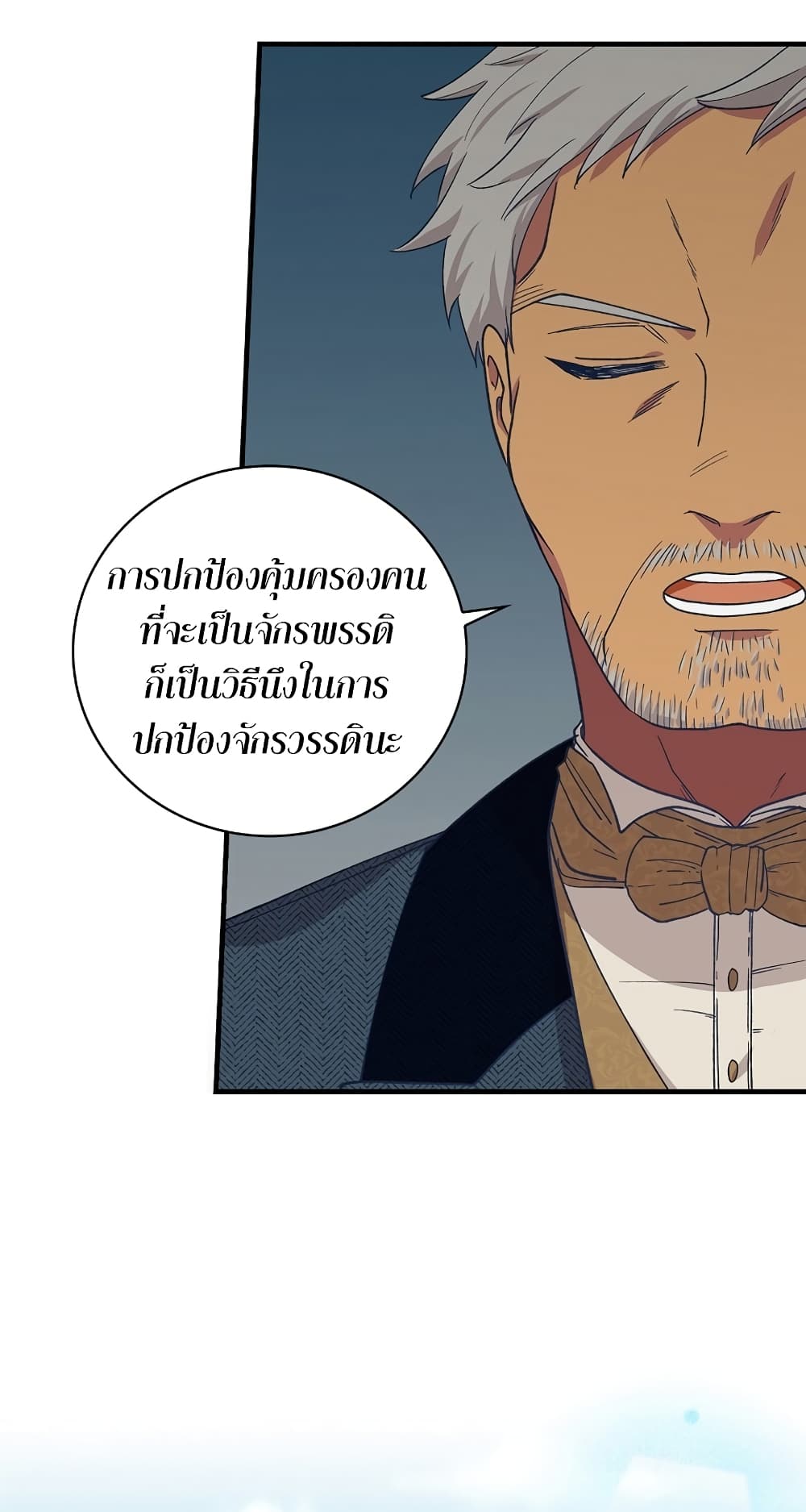 Knight of the Frozen Flower ตอนที่ 8 (12)