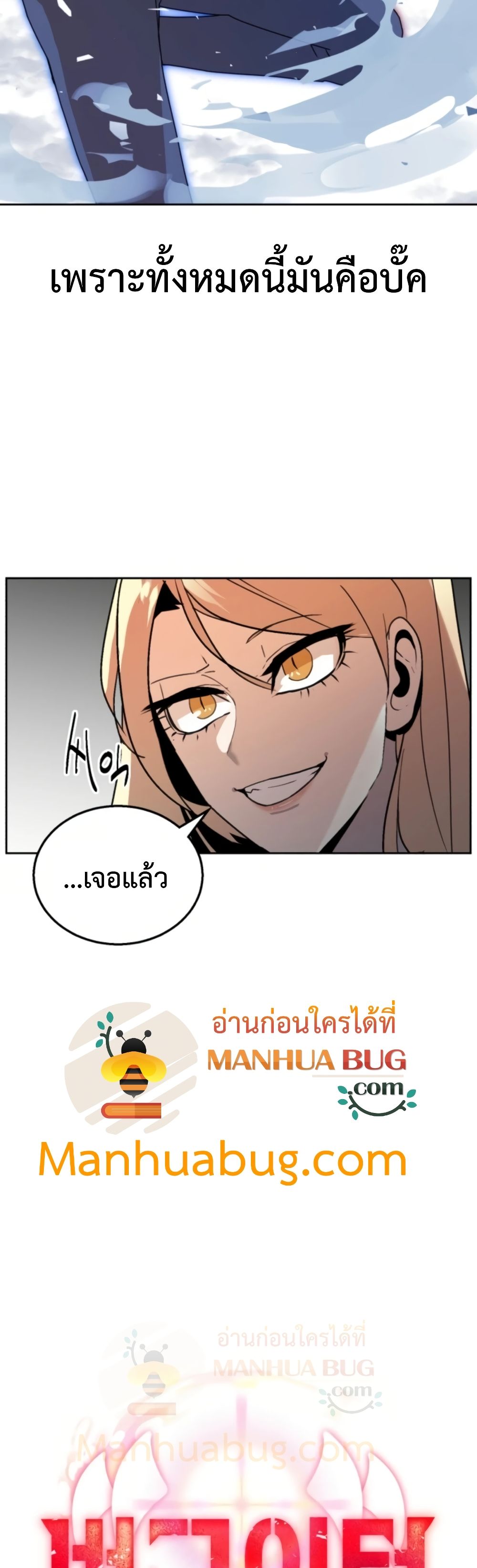 Bug Hunter ตอนที่ 1 (31)