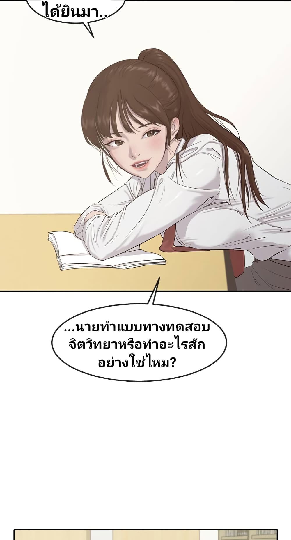 Psychic Studies ตอนที่ 3 (63)