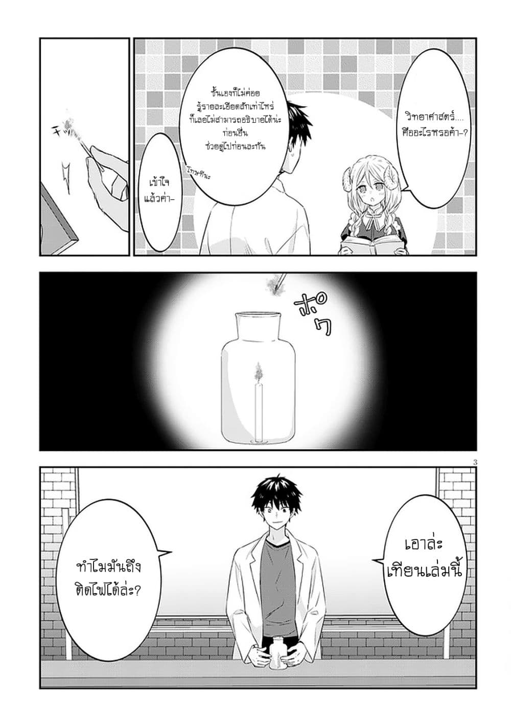 Maou ni Natta node 43 04