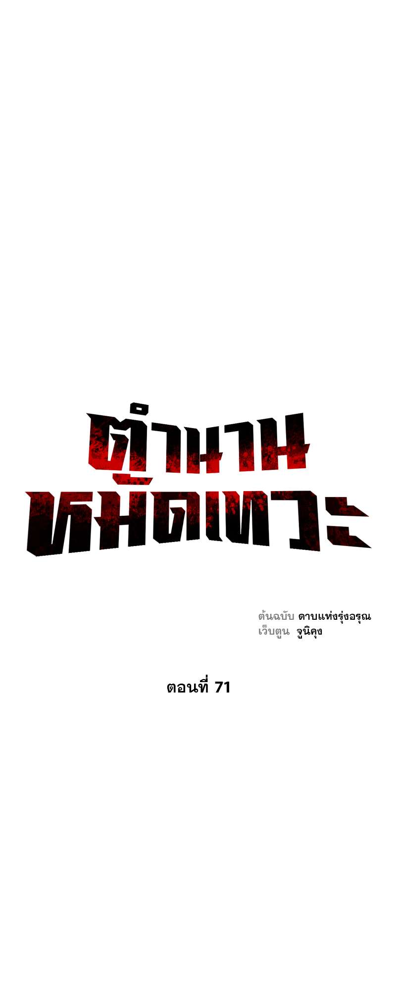 Record of the War God 71 (23)