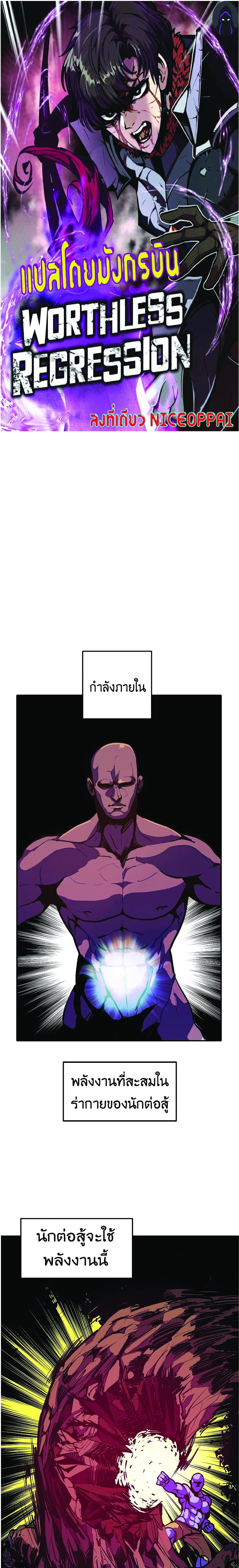 Worthless Regression ตอนที่ 7 (1)