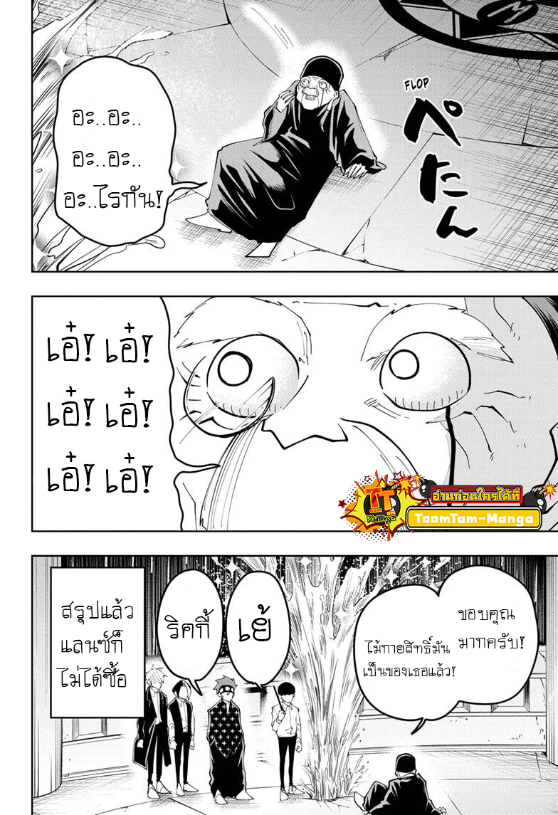 Mashle Magic and Muscles 43 18