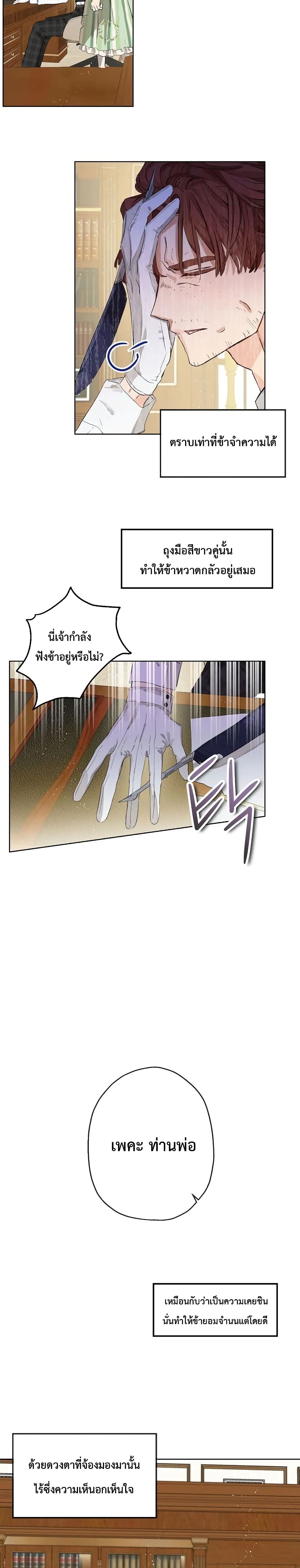 When The Count’s Illegitimate Daughter Gets Married 1 (3)