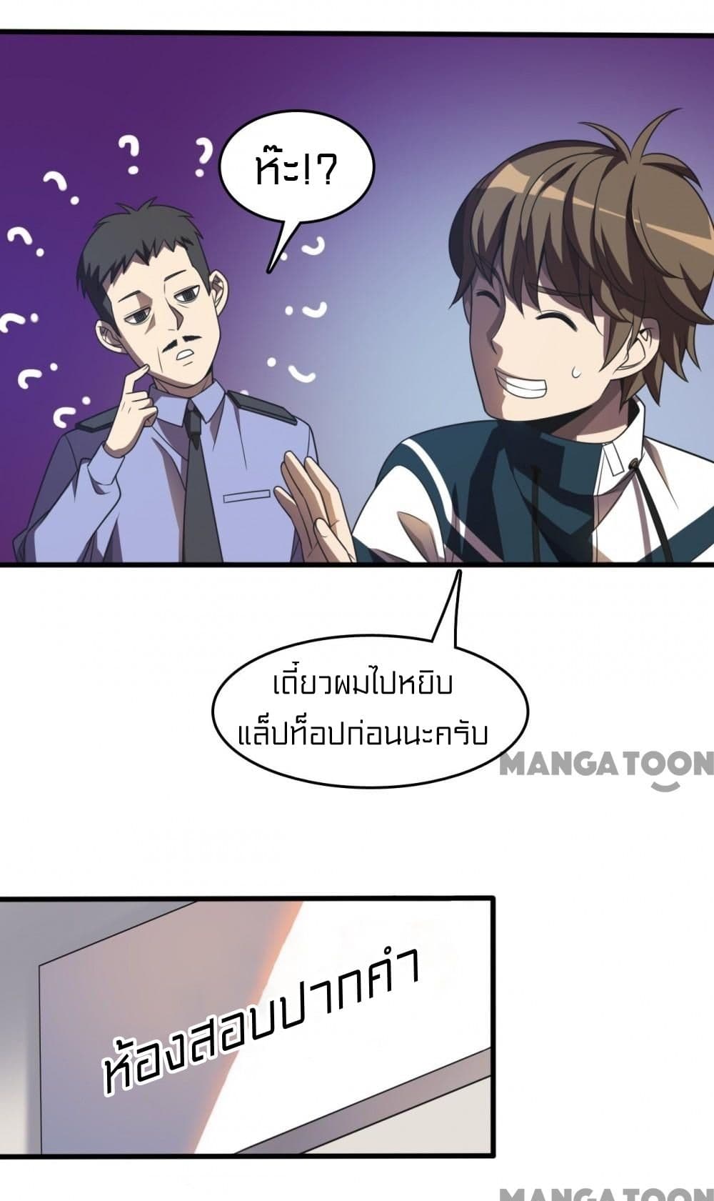 Rebirth of Legendary Doctor ตอนที่ 9 (29)