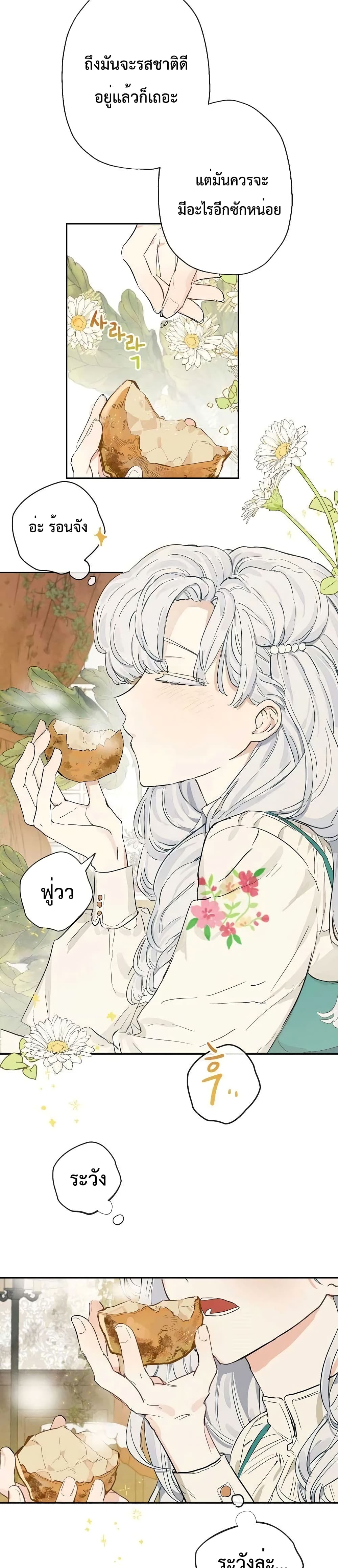 When The Count’s Illegitimate Daughter Gets Married 3 (3)