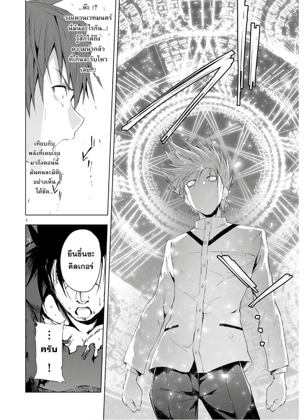 Maou Gakuen no Hangyakusha 7 04