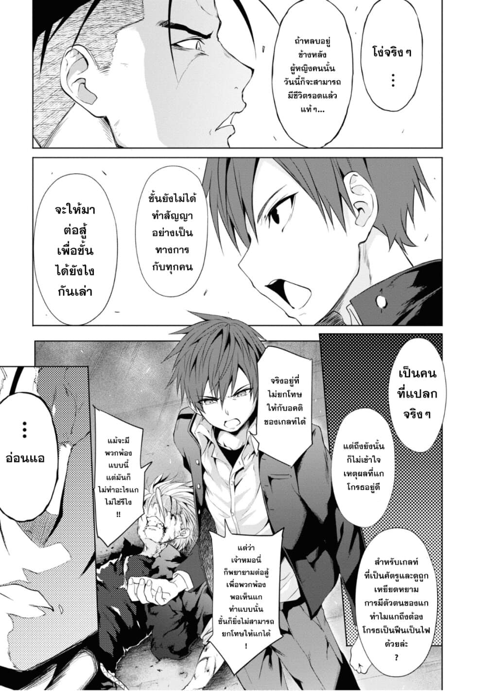 Maou Gakuen no Hangyakusha 6 13