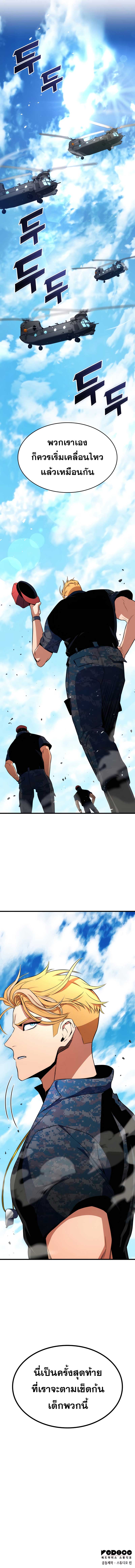 Kill The Dragon ตอนที่ 8 (17)