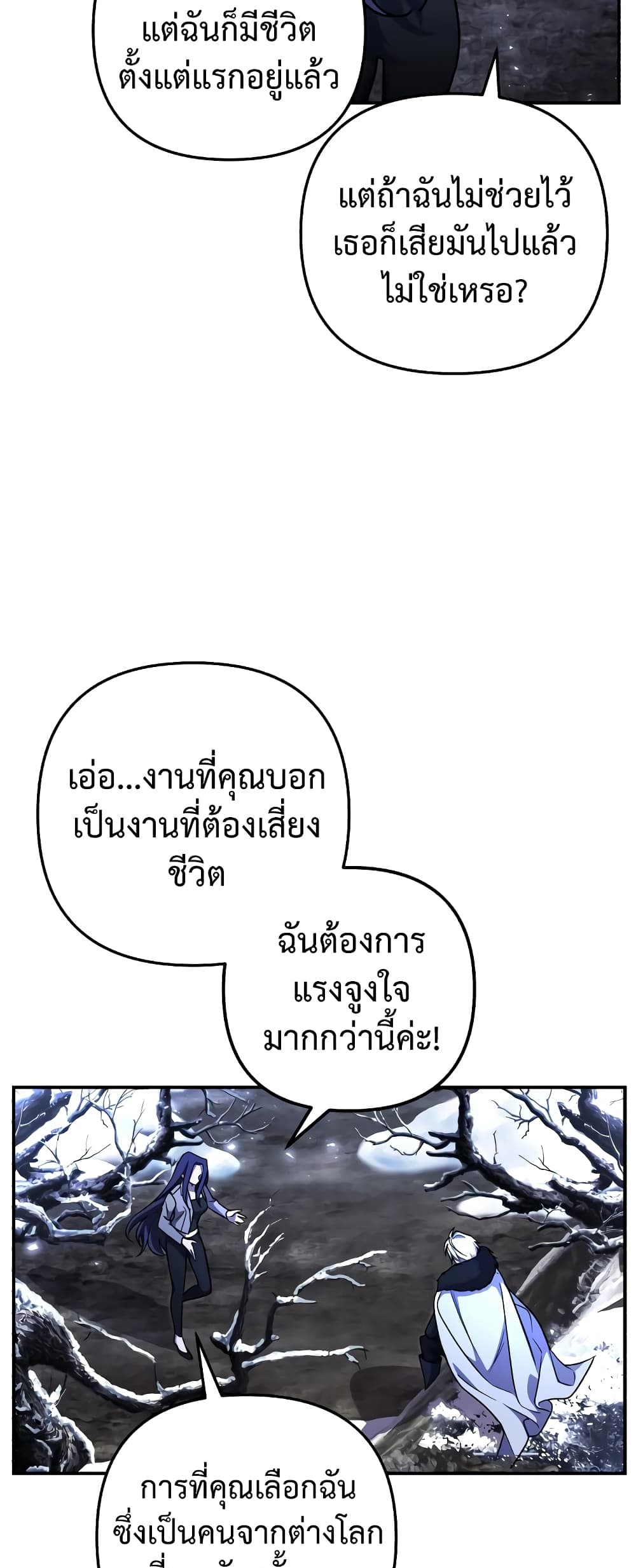 I Seduced the Northern Duke ตอนที่ 2 (36)