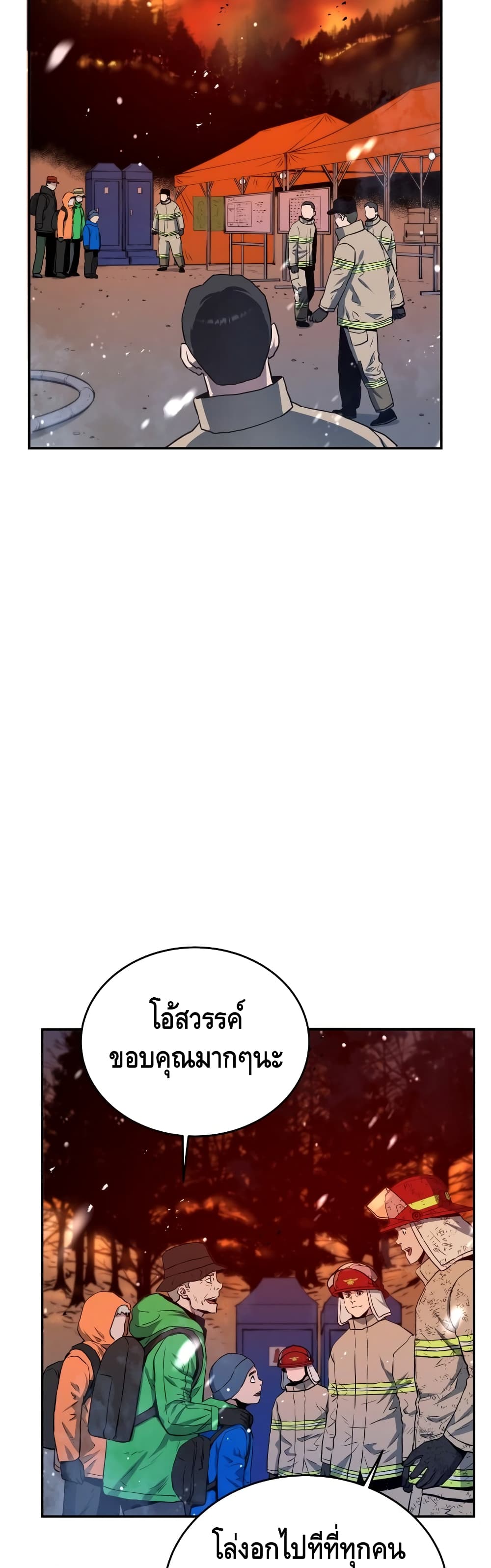 Rescue System ตอนที่ 18 (21)