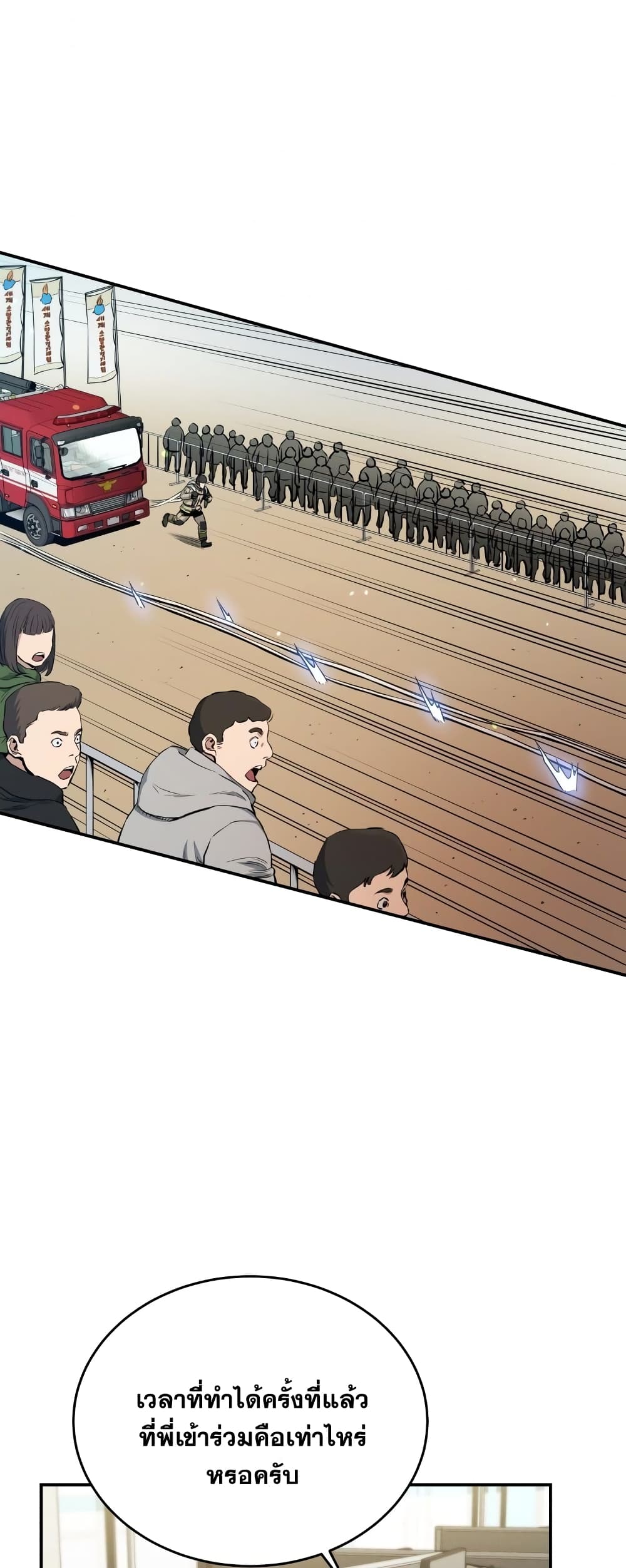 Rescue System ตอนที่ 25 (43)