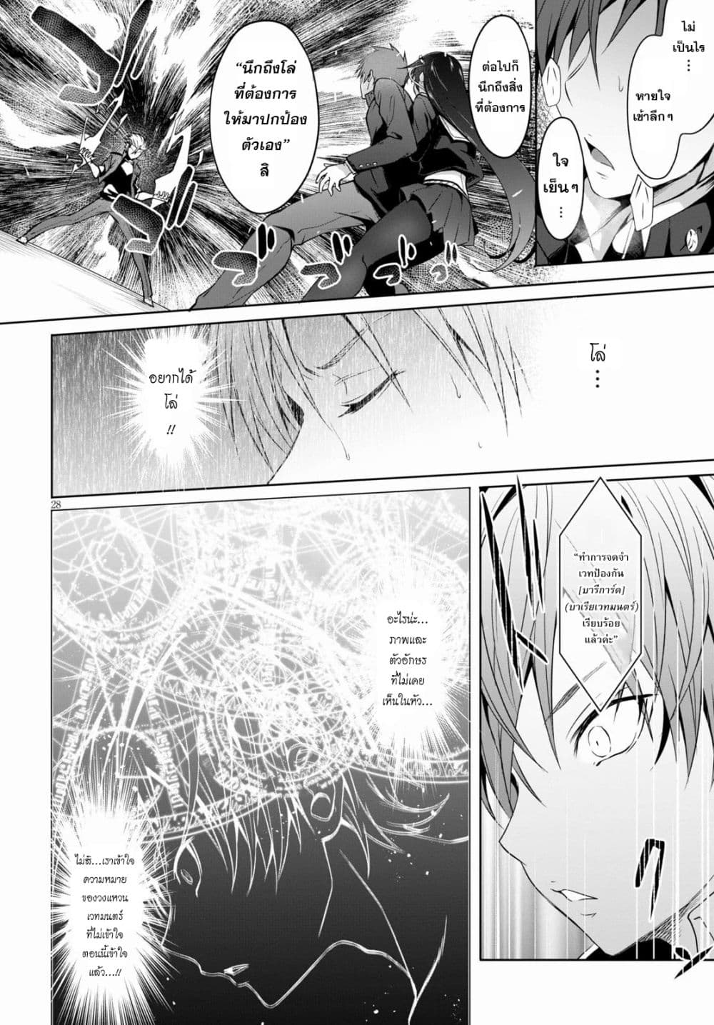 Maou Gakuen no Hangyakusha 1 31