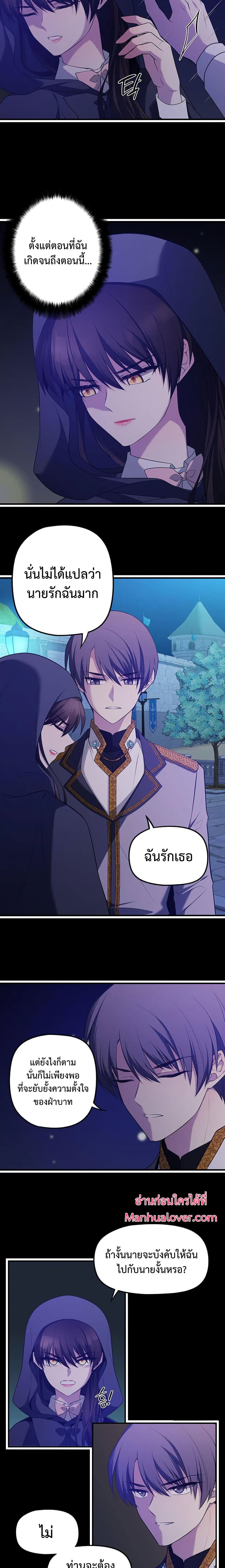 Because Your Majesty Is A Beast 3 04