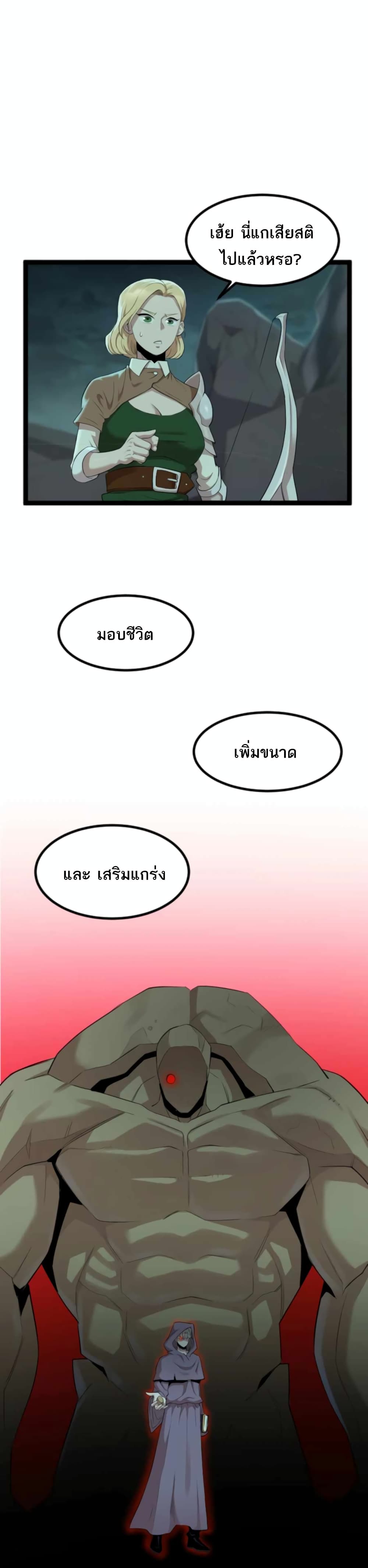 Is The Demon King A Healer ตอนที่ 1 (32)