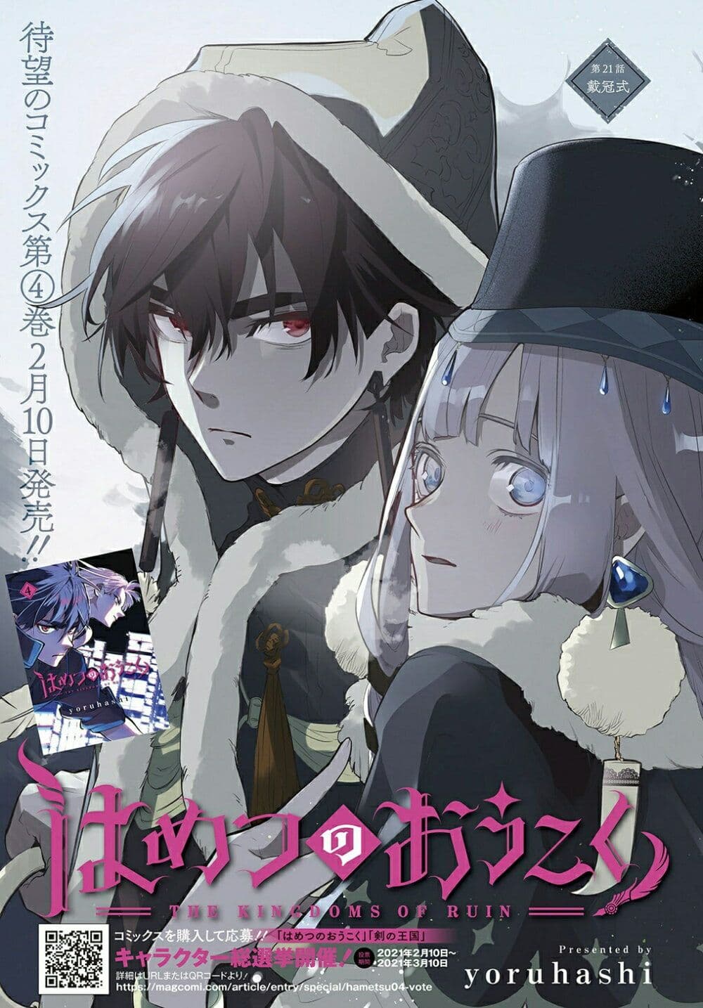Hametsu no Oukoku 16 01